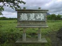 鶴居と阿寒の周辺の林道